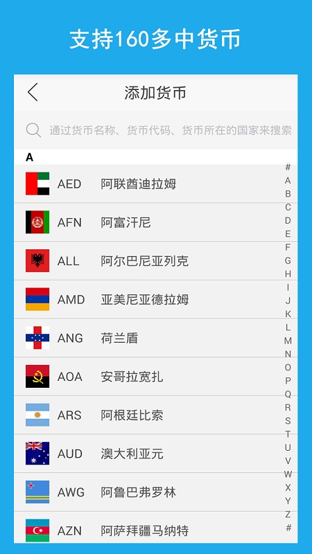 实时汇率换算器