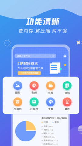 zip解压王 zip解压王