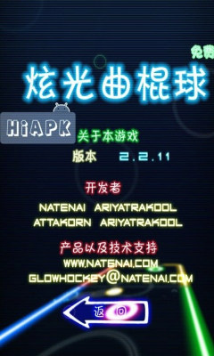 炫光曲棍球2