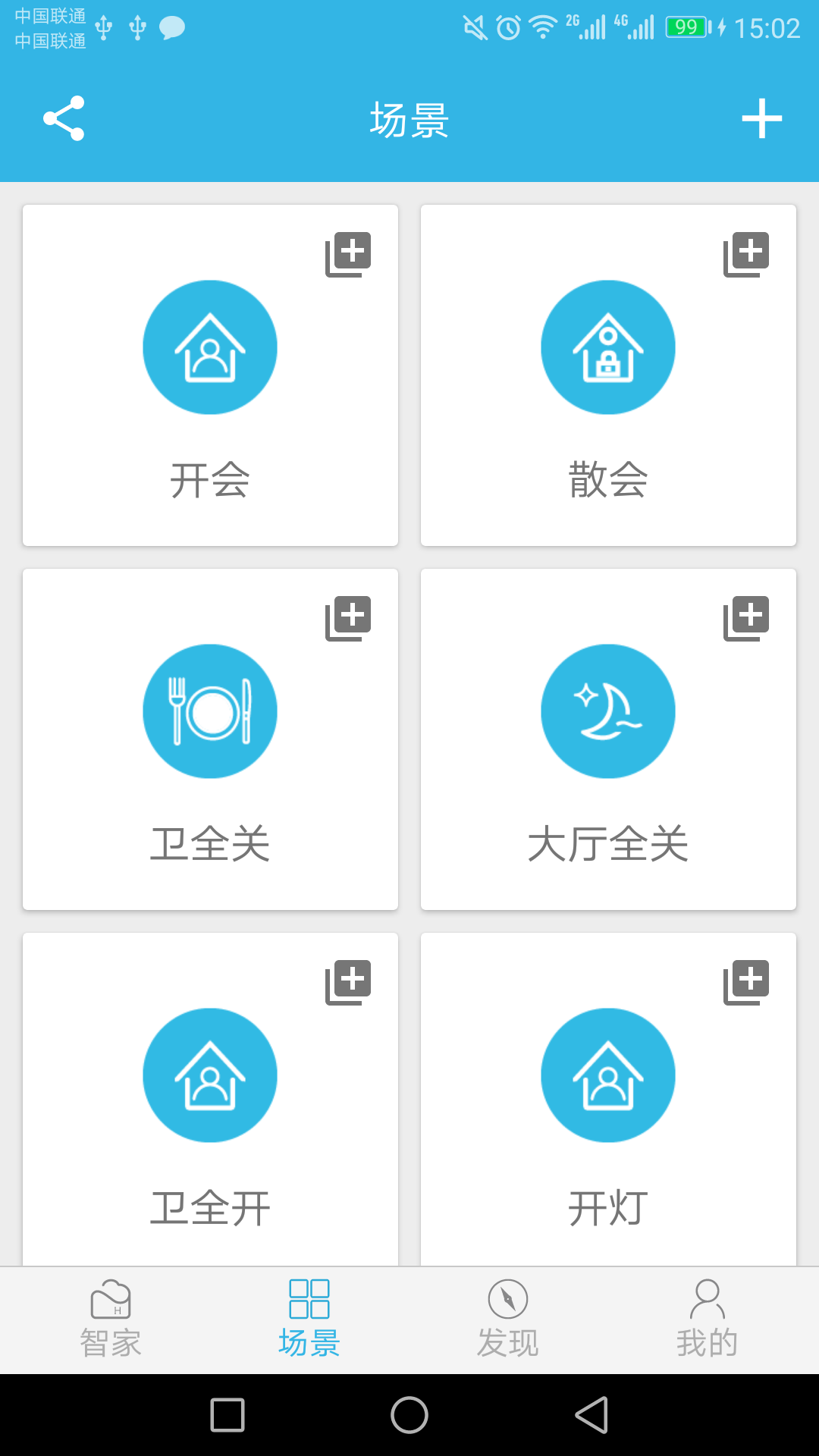 smarthome智能家居手机