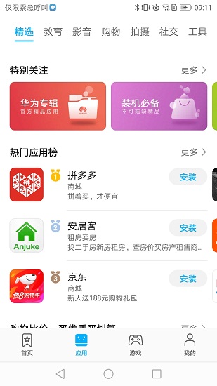 appstore软件