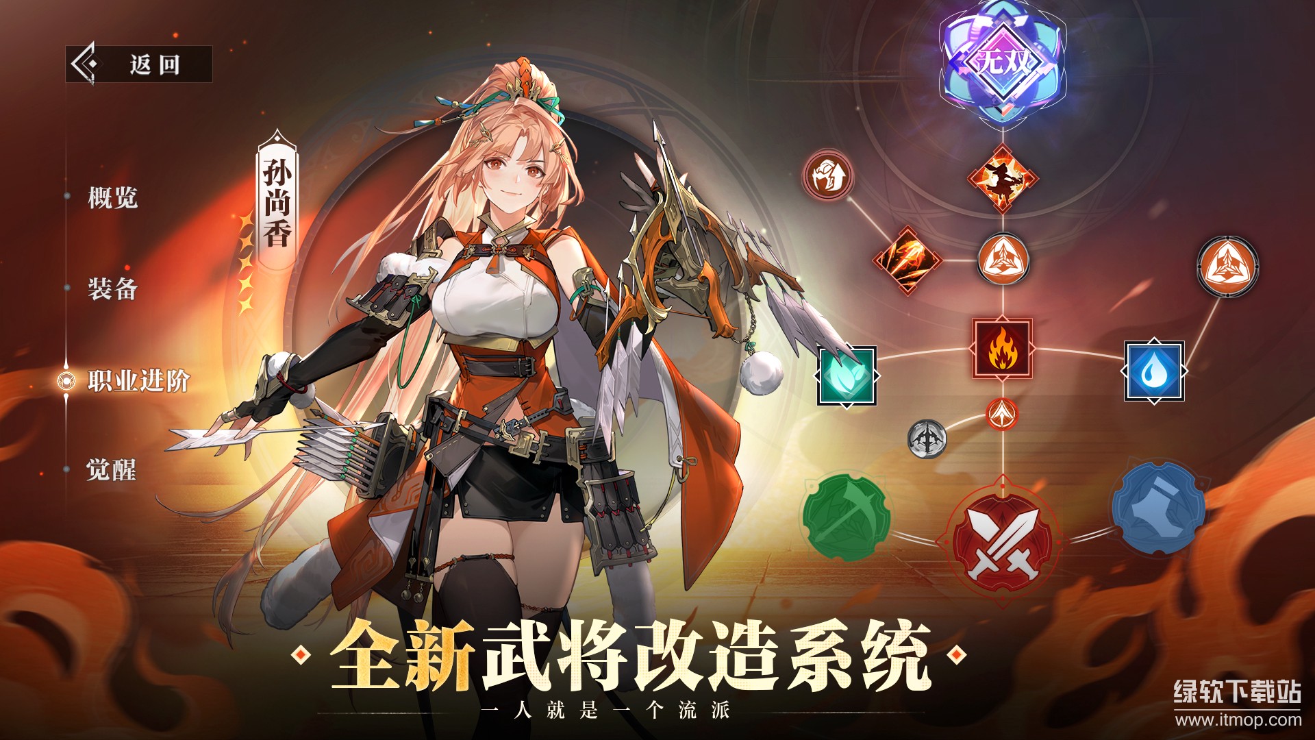 三国志幻想大陆2:枭之歌