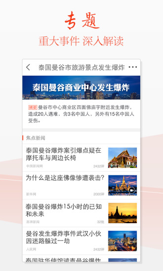 腾讯天天快报pc版