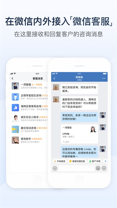 企业微信苹果app手机版