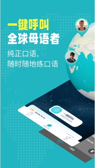 popon英语口语app popon英语口语app
