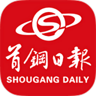 首钢日报