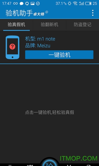  卓大师验机助手 