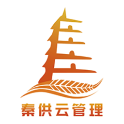 秦供云管理端