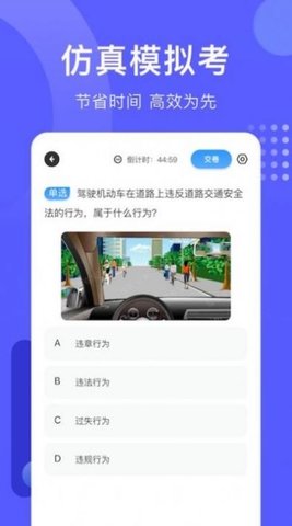 考驾照宝 考驾照宝