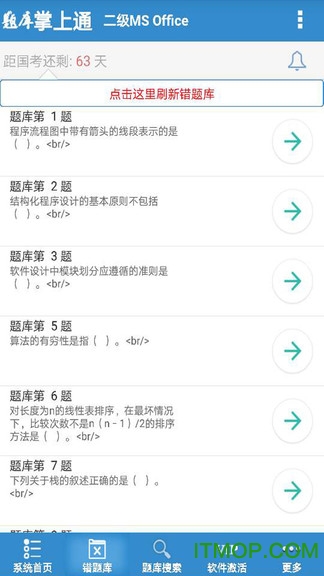 计算机二级Office