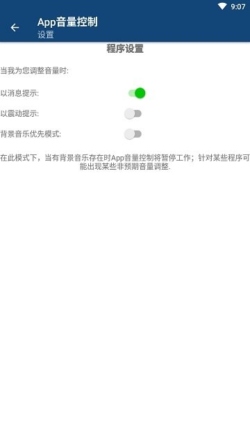 app音量控制器pro