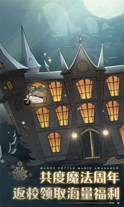 哈利波特魔法觉醒taptap服