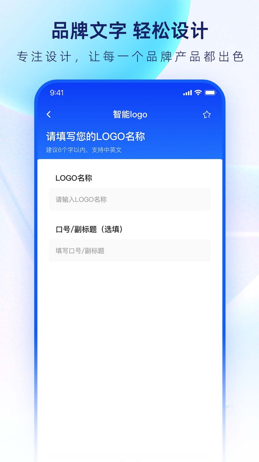 logo一键生成器app