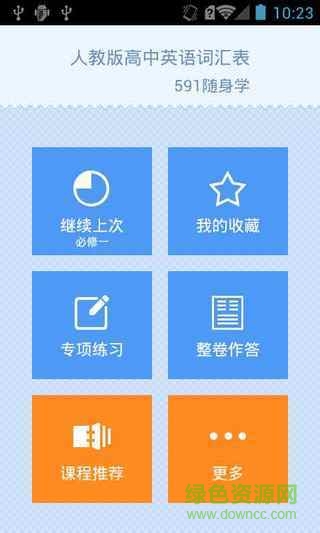 英语词汇记忆(高中人教版) 英语词汇记忆(高中人教版)