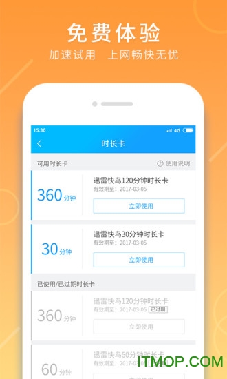 迅雷快鸟 迅雷快鸟