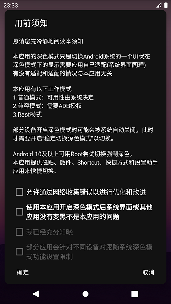 深色模式切换软件