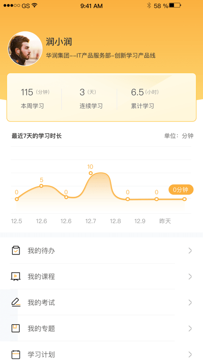 润学堂app官方版 润学堂app官方版