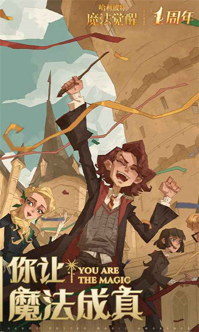 哈利波特魔法觉醒taptap服