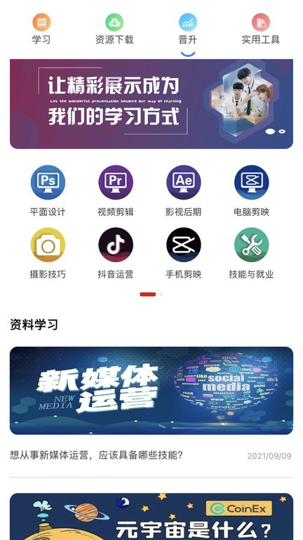 职教未来-学生端