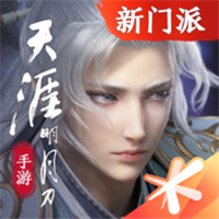 天涯明月刀手游