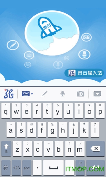 灵云智能输入法