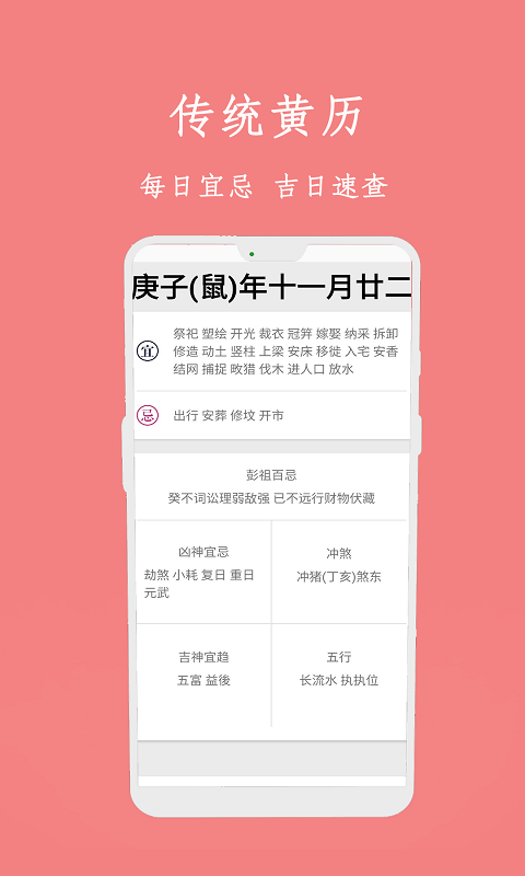 万年历黄历日历通 万年历黄历日历通