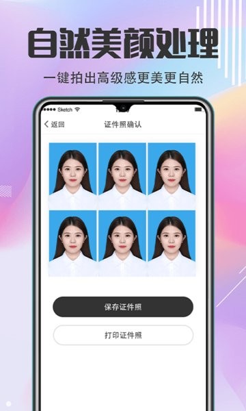 最美证件照AI制作