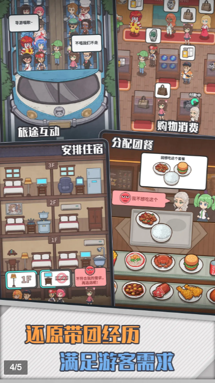 旅行社模拟器正版