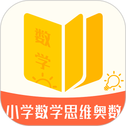 小学数学思维奥数