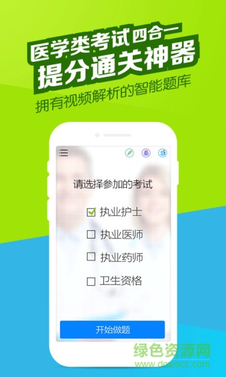 医学万题库手机版app