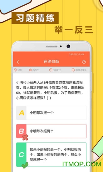 小学数学思维奥数