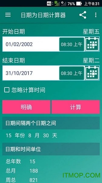 手机年龄计算器