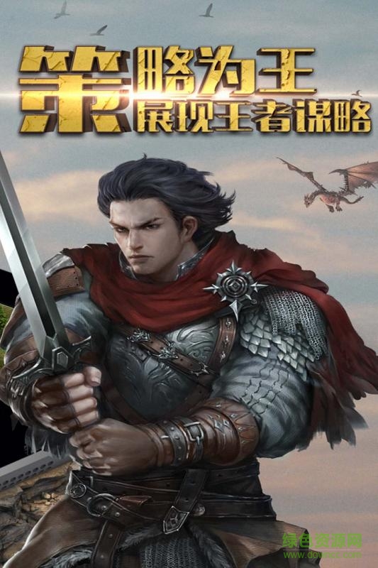 帝国OL:全面战争