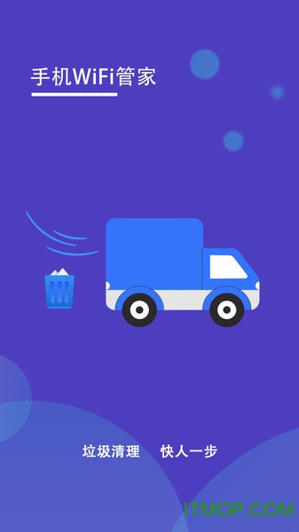 手机WiFi管家 手机WiFi管家