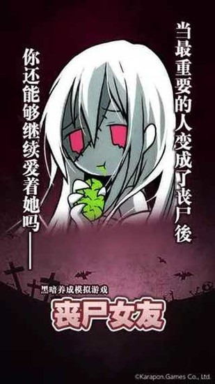 丧尸女友手游下载安装