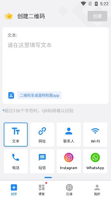 二维码生成器特权版app