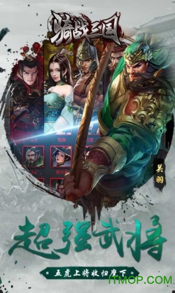 骑战三国h5游戏