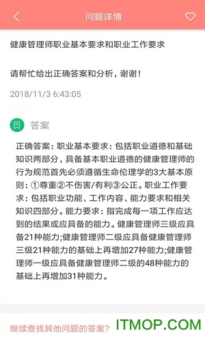 健康管理师考试题库