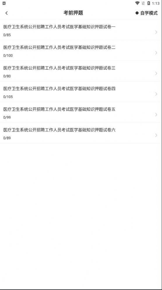 医学基础知识考试题库