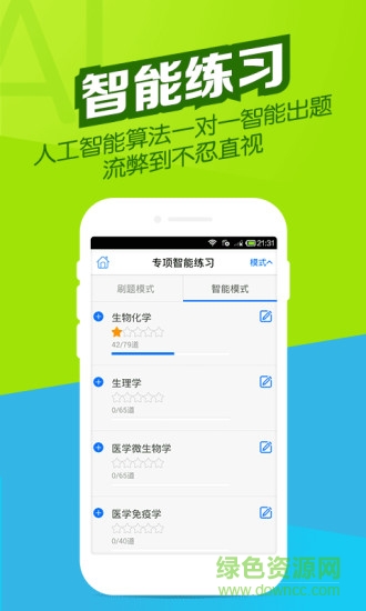 医学万题库手机版app