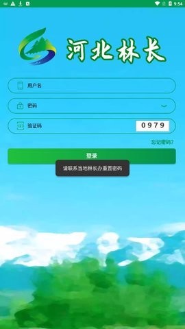 河北林长 河北林长