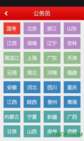 中公考练通 中公考练通