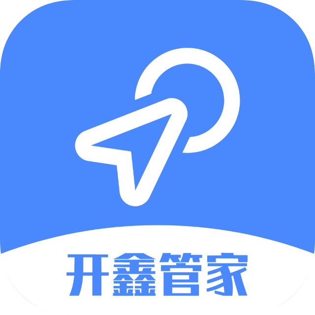 开鑫管家