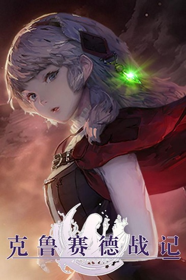 克鲁赛德战记wiki