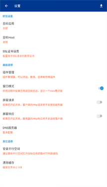 蓝鸟抓包