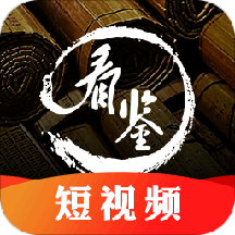 看鉴微视频