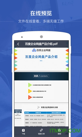 百度企业网盘ios版