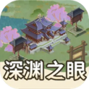 深淵與勇士