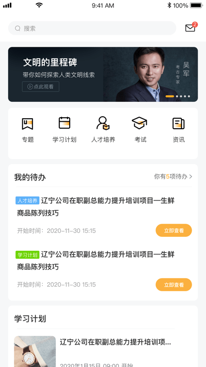 润学堂app官方版
