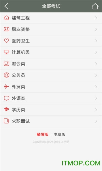 上学吧在线考试